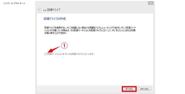 回復パーティションの選択