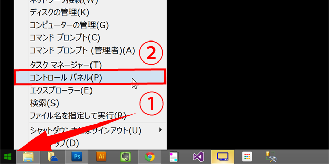 コントロールパネルを開く