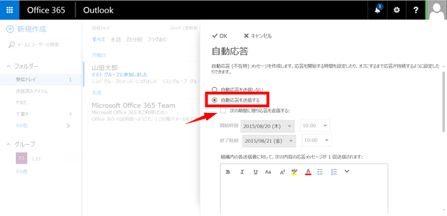 自動応答－設定