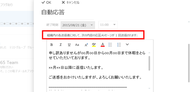 会社内への設定