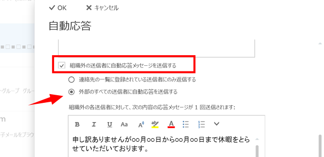 会社外への設定