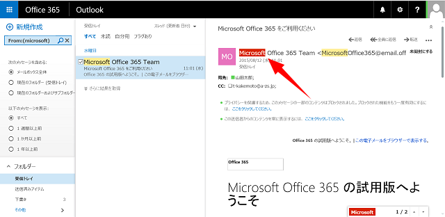 差出人検索結果