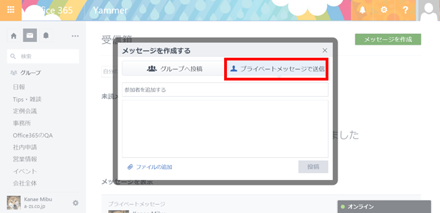 プライベートメッセージ