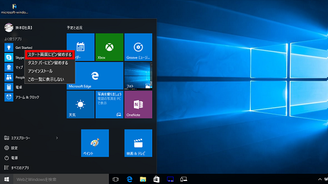 タイルへの追加