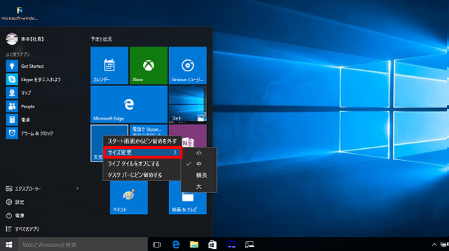 タイルサイズの変更