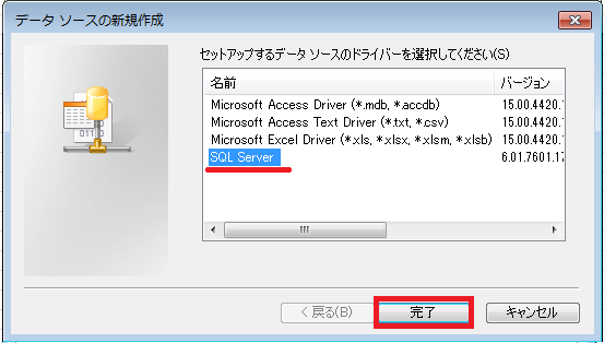 SQLサーバーの新規作成