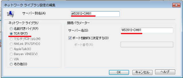 サーバーの名前のチェック