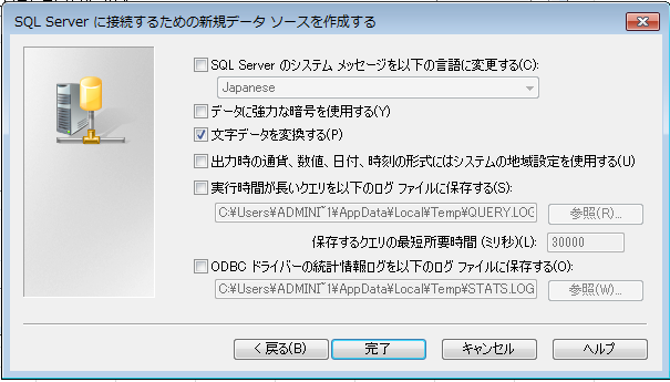 アクセス設定の完了