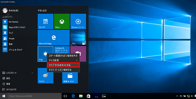 タイル機能のオン