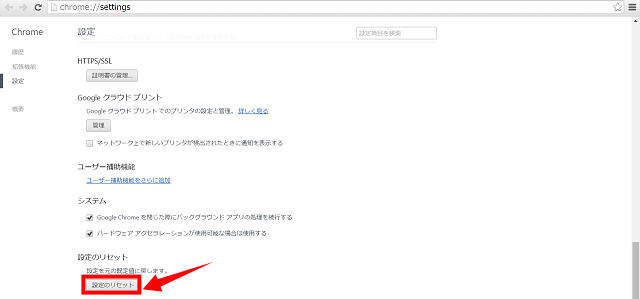 設定のリセット