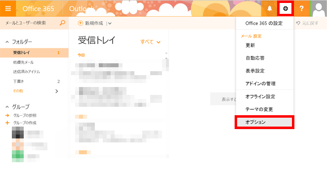 メール画面から設定