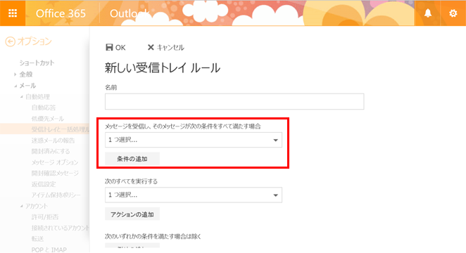 詳細条件の設定