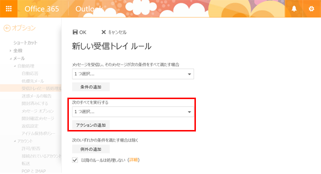 アクションの設定