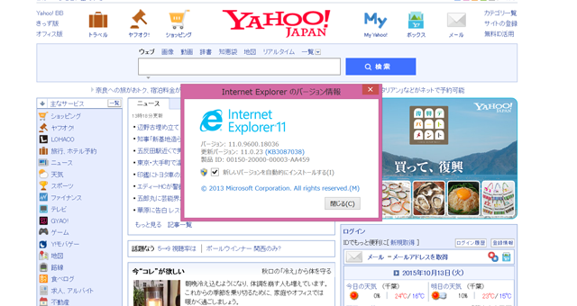 IEバージョン確認