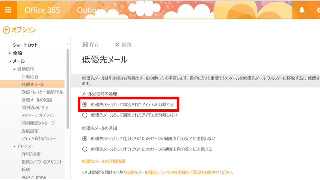 低優先メール設定