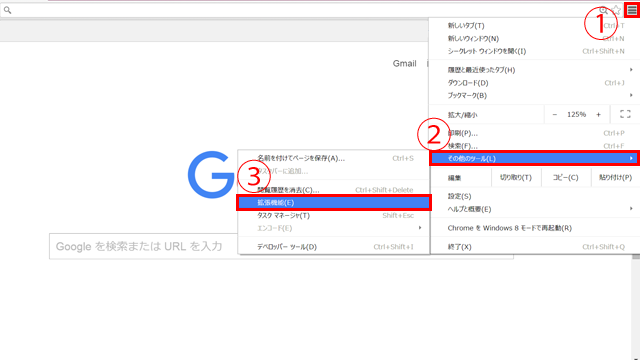 拡張機能のチェック