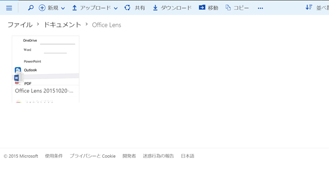 OfficeLensフォルダ