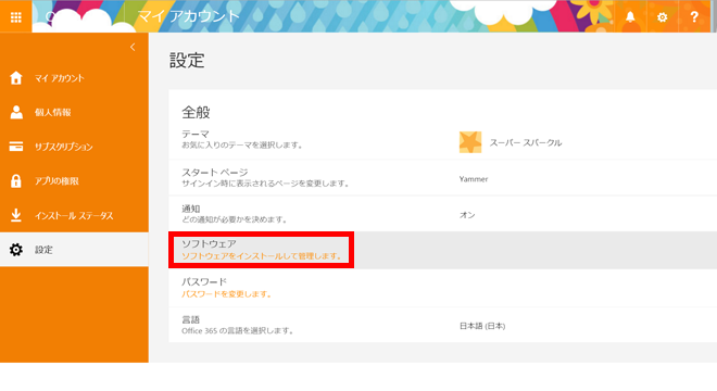 設定からソフトウェアのをクリック