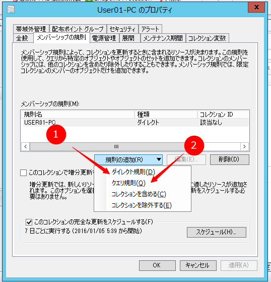 sccm-app-collection16