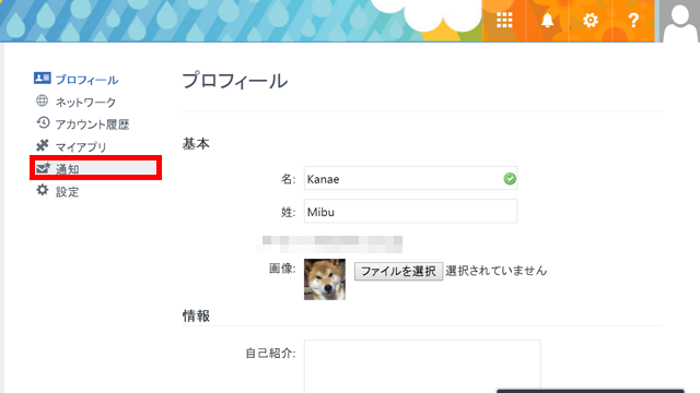 設定から通知へ