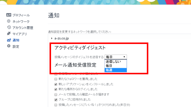 アクティビティダイジェスト