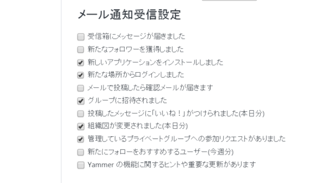 メール通知受信設定