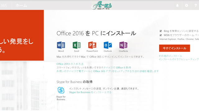 アーザステーマ