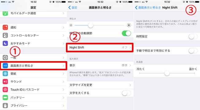 ナイトシフトモード