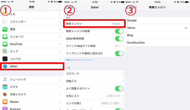 検索エンジンの変更
