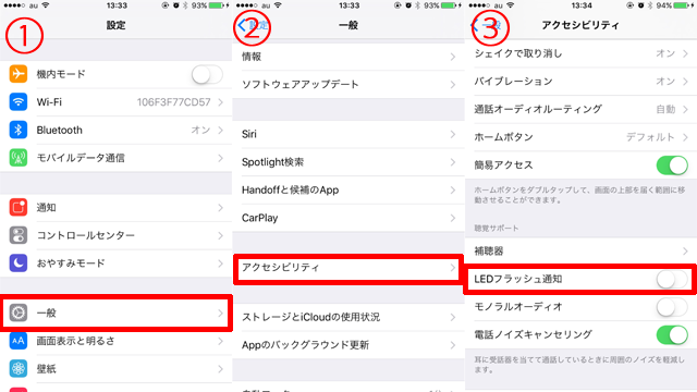 フラッシュ通知設定