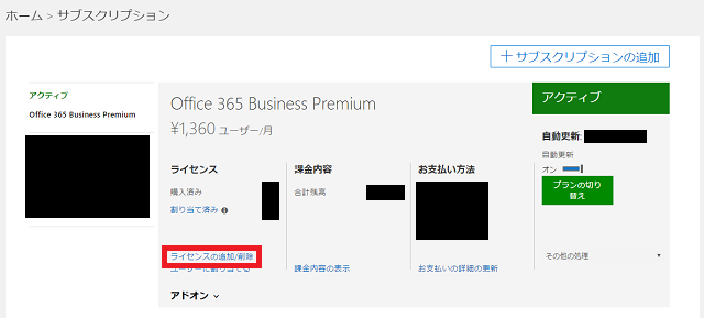 サブスクリプション画面