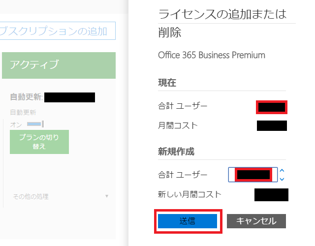 ライセンスの追加/削除画面