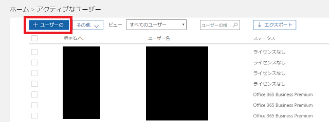 アクティブなユーザー画面