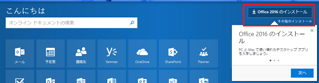 Officeダウンロードリンク