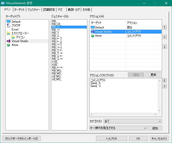 MouseGestureL.ahkのキャプチャ画面