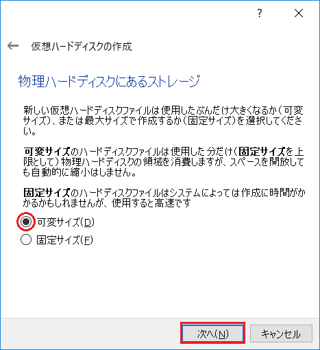 「可変サイズ」選択