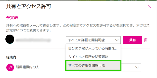 組織外の個人と共有する場合