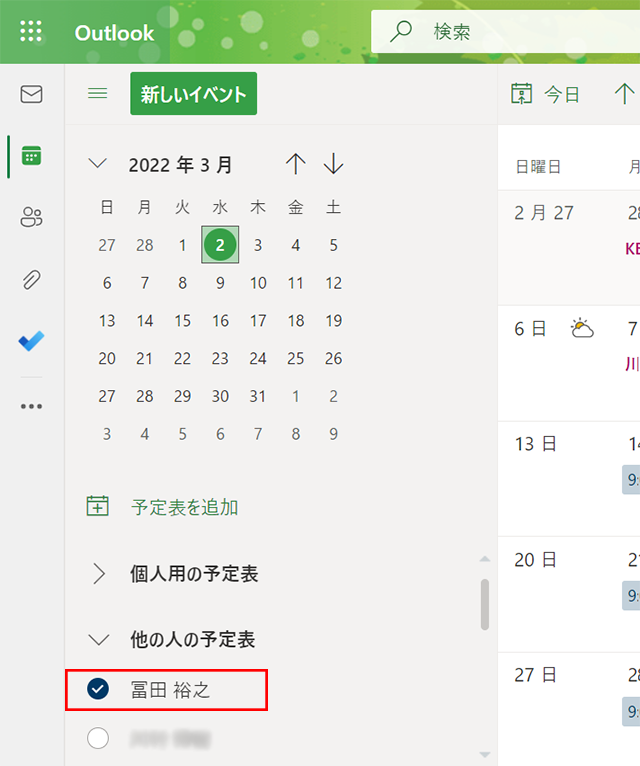▼めでたく他の人の予定表に「AZS太郎」さんが追加されました。