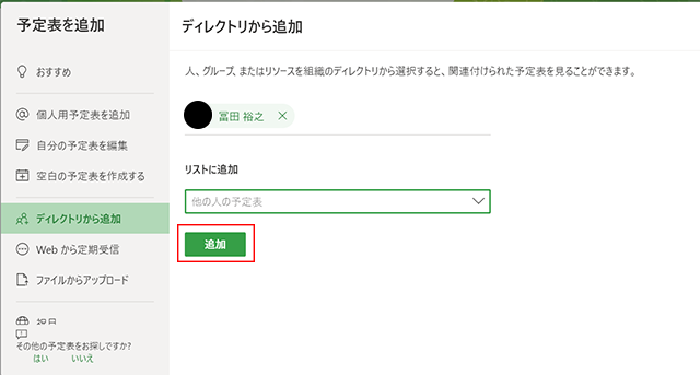 追加」をクリックします。