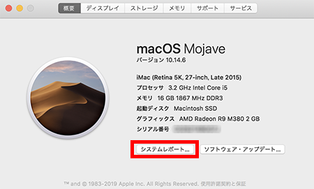 このMacについて