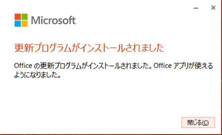 インストール終了