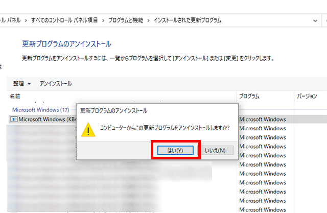 アンインストール