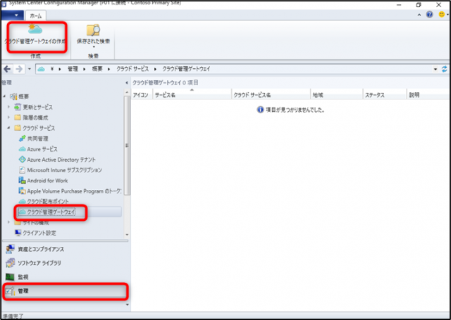 MECMからAzure仮想マシンを作成する