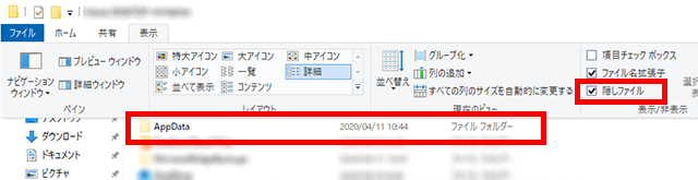 隠しフォルダの表示方法