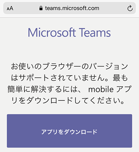 スマホはブラウザで使えない