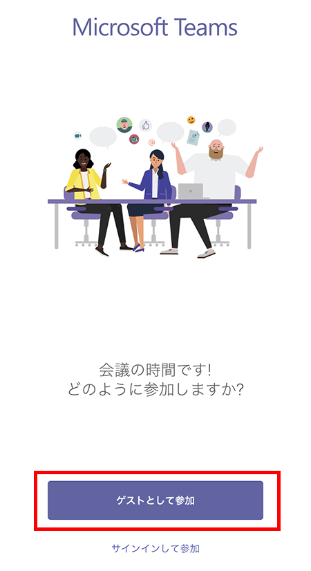 ゲストとして参加