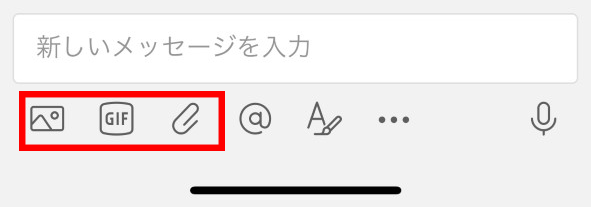 チャット入力画面ー添付