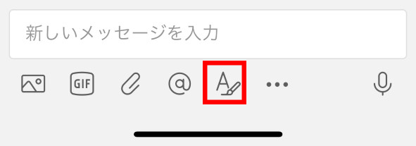チャット入力画面-書式