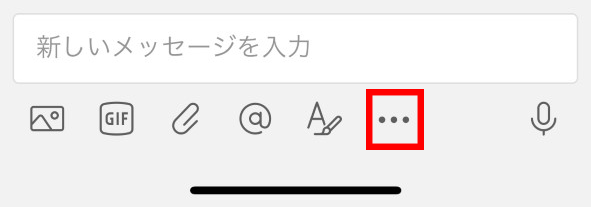 チャット入力画面ーその他