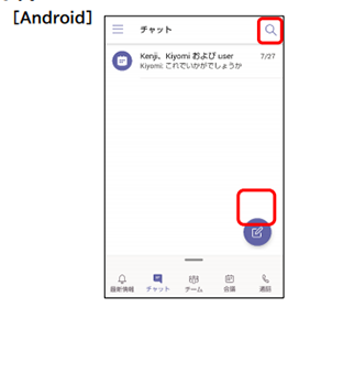 チャット画面ーandroid
